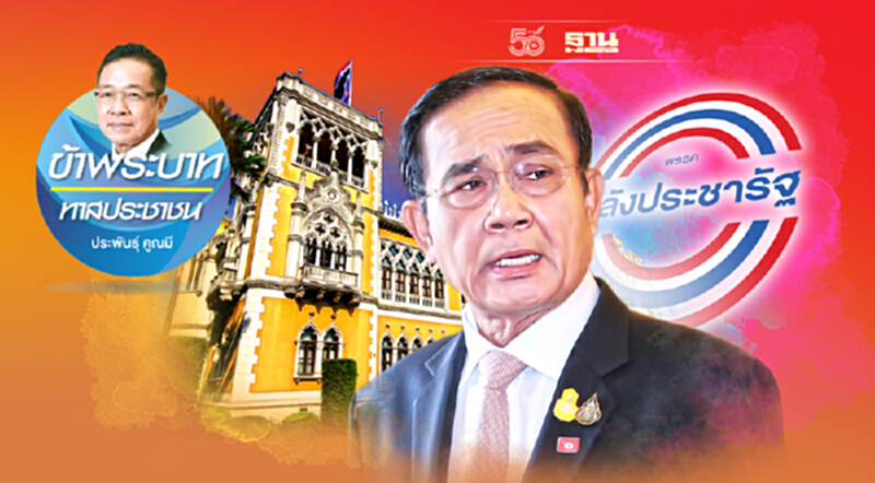 พรรคการเมือง+กองทัพ = อำนาจรัฐ พรรคการเมือง+กองทัพ = อำนาจรัฐ