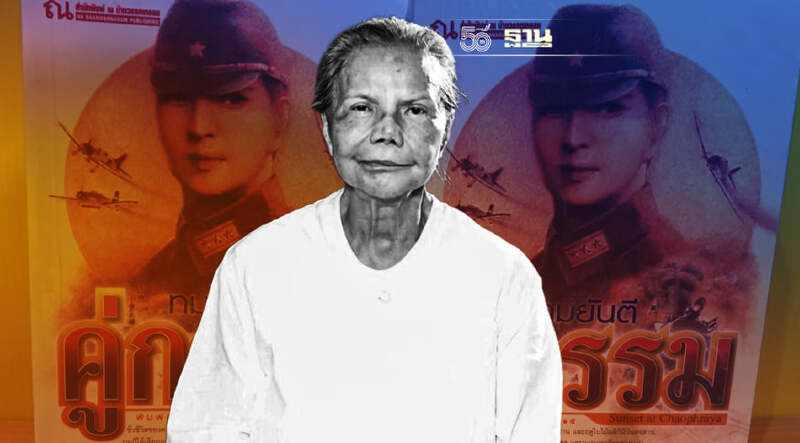 เปิดประวัติคุณหญิงวิมล ศิริไพบูลย์ "ทมยันตี"นักเขียนระดับตำนาน