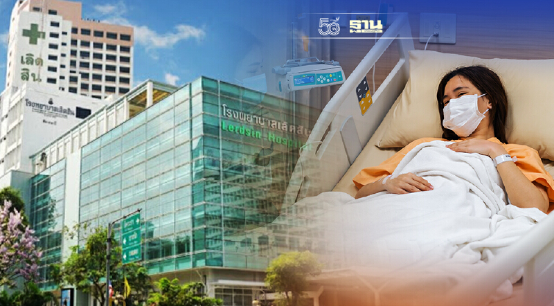 รพ.เลิดสิน เปิดรับลงทะเบียนผู้ป่วยโควิด-19 ไม่มีเตียงเข้าพักใน Hospitel