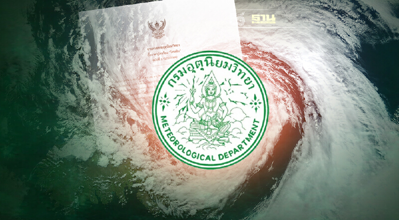 กรมอุตุฯ เตือนฉบับที่ 1 "พายุโซนร้อนโกนเซิน"บริเวณทะเลจีนใต้ตอนบน
