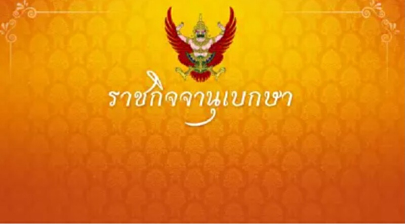 ราชกิจจาฯ ประกาศขยายมาตรการ "ล็อกดาวน์" คง"เคอร์ฟิว"มีผลถึง30ก.ย.64 ราชกิจจาฯ ประกาศขยายมาตรการ "ล็อกดาวน์" คง"เคอร์ฟิว"มีผลถึง30ก.ย.64