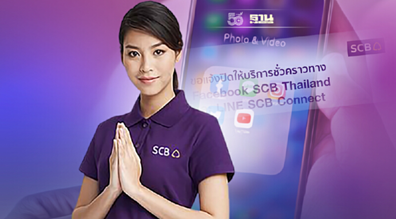 SCB แจ้งปิดให้บริการชั่วคราว ทาง Facebook SCB Thailand- LINE SCB Connect SCB แจ้งปิดให้บริการชั่วคราว ทาง Facebook SCB Thailand- LINE SCB Connect
