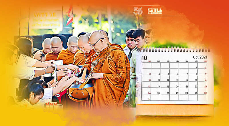 ออกพรรษา 64  รวมกิจกรรมเทศกาลงานประเพณีทั่วไทย เช็คเลย