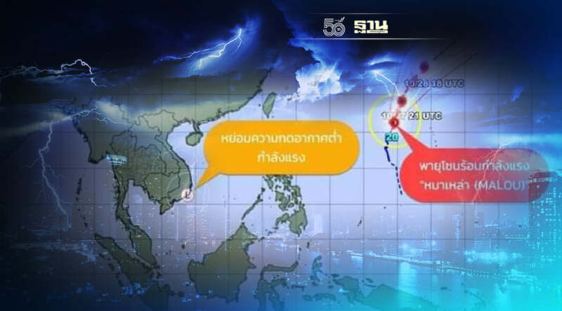 อัพเดทหย่อมความกดอากาศต่ำกำลังแรง คาดกระทบไทย 28-30 ต.ค.