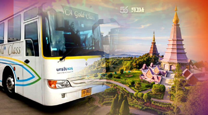 เริ่มแล้ว “นครชัยแอร์” จัดโปรแอ่วเหนือลด 20% เส้นทางไหนบ้างเช็กเลย เริ่มแล้ว “นครชัยแอร์” จัดโปรแอ่วเหนือลด 20% เส้นทางไหนบ้างเช็กเลย