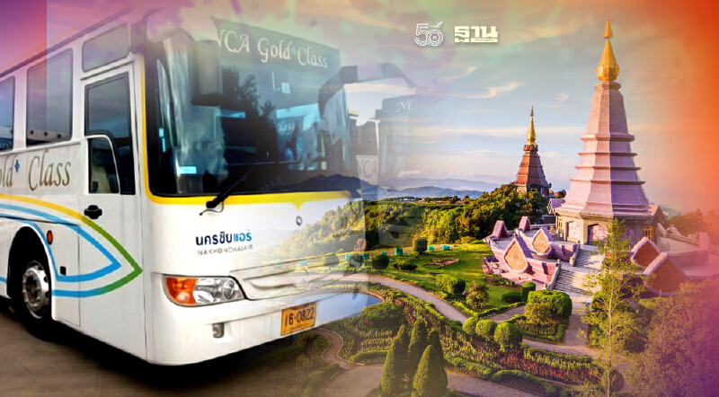 เริ่มแล้ว “นครชัยแอร์” จัดโปรแอ่วเหนือลด 20% เส้นทางไหนบ้างเช็กเลย