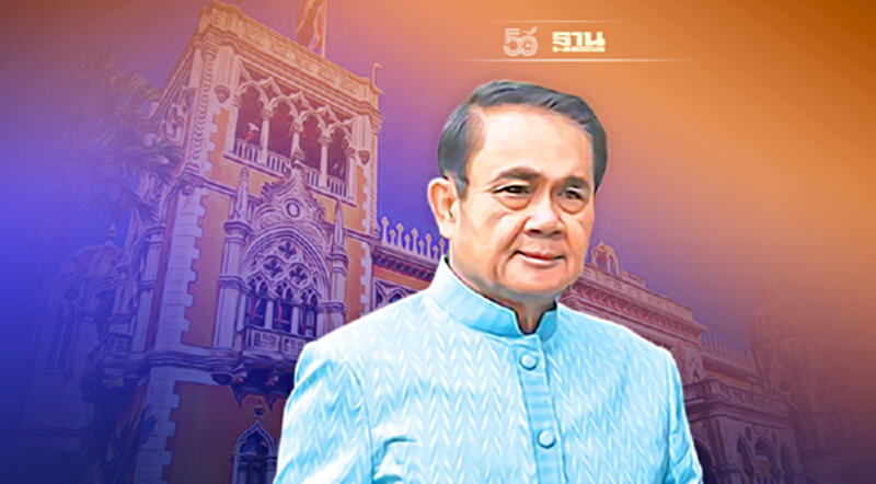 8 ปี นายกฯ สะดุด ปมไม่ยื่นบัญชีทรัพย์สิน 8 ปี นายกฯ สะดุด ปมไม่ยื่นบัญชีทรัพย์สิน