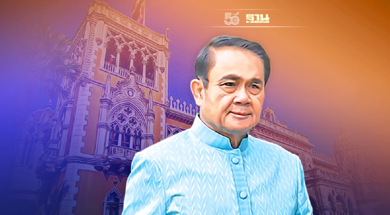 8 ปี นายกฯ สะดุด  ปมไม่ยื่นบัญชีทรัพย์สิน