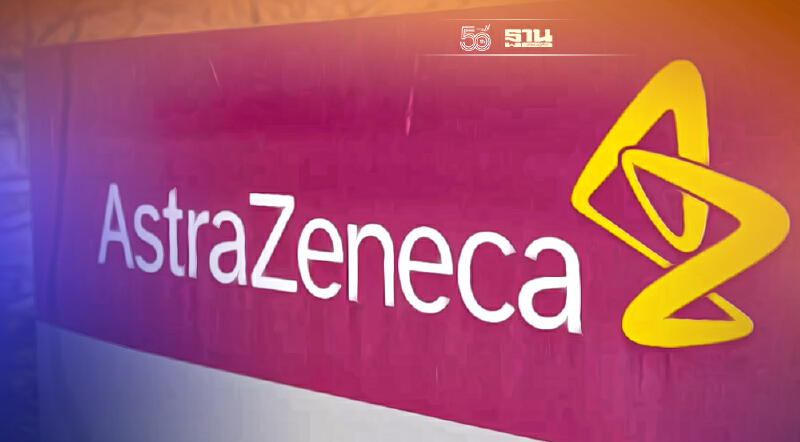 แอสตร้าฯ ยื่น FDA ขออนุมัติใช้ยา AZD7442 ในการป้องกัน-รักษาโควิด-19 แล้ว