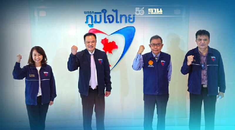 งูเห่า"พรพิมล ธรรมสาร”ลงรูภูมิใจไทย ขออยู่บ้านหลังไม่ใหญ่แต่สบายใจ