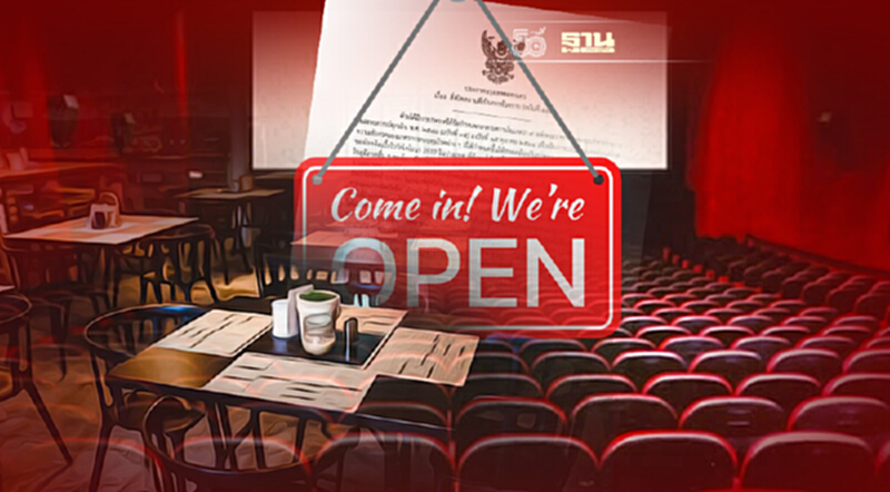 กทม.ออกประกาศฉบับที่ 44 ห้าง-โรงหนัง-ร้านอาหาร ขยายเวลาเปิดไม่เกิน 4 ทุ่ม กทม.ออกประกาศฉบับที่ 44 ห้าง-โรงหนัง-ร้านอาหาร ขยายเวลาเปิดไม่เกิน 4 ทุ่ม
