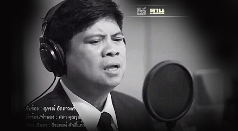 “แรมโบ้"ขับร้องเพลง "เล่าสู่หลานฟัง"รำลึกถึงพ่อหลวง ร.9 “แรมโบ้"ขับร้องเพลง "เล่าสู่หลานฟัง"รำลึกถึงพ่อหลวง ร.9