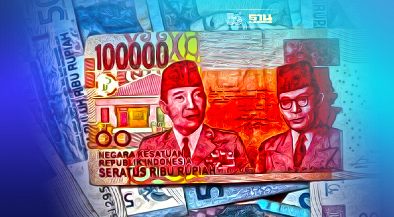 คาดเงิน “รูเปียห์” ของอินโดฯ เป็นสกุลเงินที่ “แกร่งสุด” ของเอเชียในปี 2564