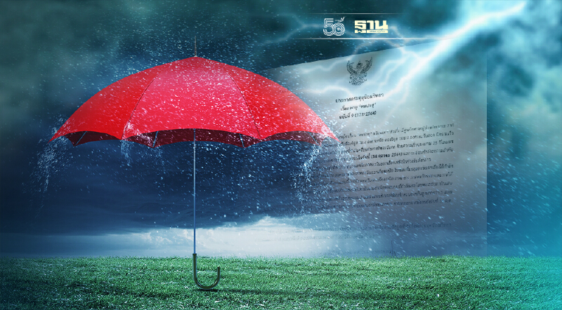 ประกาศกรมอุตุฯฉบับที่ 9 พายุคมปาซุ คาดขึ้นฝั่งเวียดนามวันนี้ อีสานฝนตกหนัก