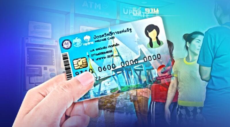 บัตรสวัสดิการแห่งรัฐ รวมทุกขั้นตอน-ช่องทางรับสิทธิลด ค่าน้ำ-ค่าไฟ