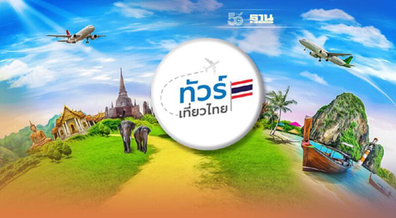 ลงทะเบียน “ทัวร์เที่ยวไทย” www.ทัวร์เที่ยวไทย.ไทย ไขข้อสงสัย ครบจบที่เดียว ลงทะเบียน “ทัวร์เที่ยวไทย” www.ทัวร์เที่ยวไทย.ไทย ไขข้อสงสัย ครบจบที่เดียว