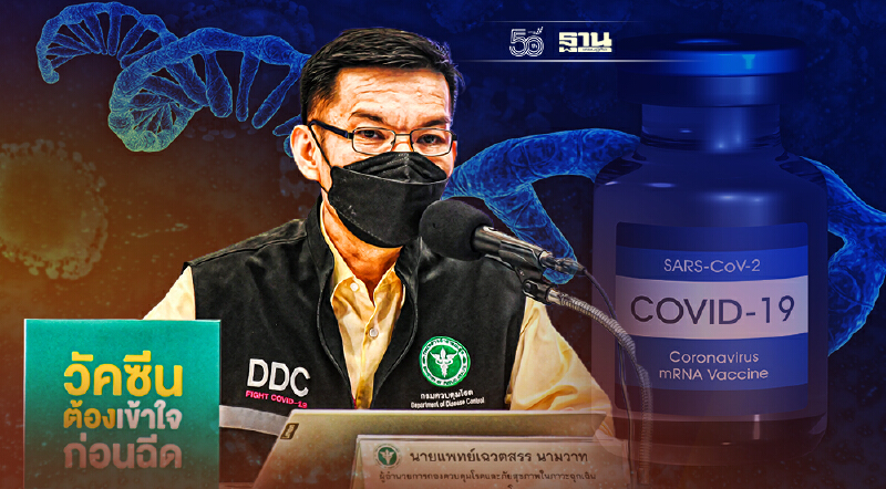 สาธารณสุข ยัน วัคซีน mRNA ไม่มีสารกัมมันตภาพรังสีปนเปื้อน