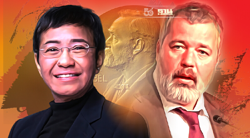“รางวัลโนเบลสันติภาพ” 2021 นักข่าวฟิลิปปินส์-รัสเซียคว้ารางวัลร่วมกัน