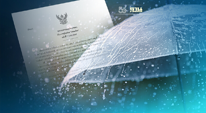 ประกาศกรมอุตุฯ ฉบับที่ 7 พายุดีเปรสชันทวีกำลังเป็นพายุโซนร้อนไลออนร็อก