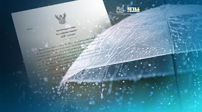 ประกาศกรมอุตุฯ ฉบับที่ 7 พายุดีเปรสชันทวีกำลังเป็นพายุโซนร้อนไลออนร็อก ประกาศกรมอุตุฯ ฉบับที่ 7 พายุดีเปรสชันทวีกำลังเป็นพายุโซนร้อนไลออนร็อก