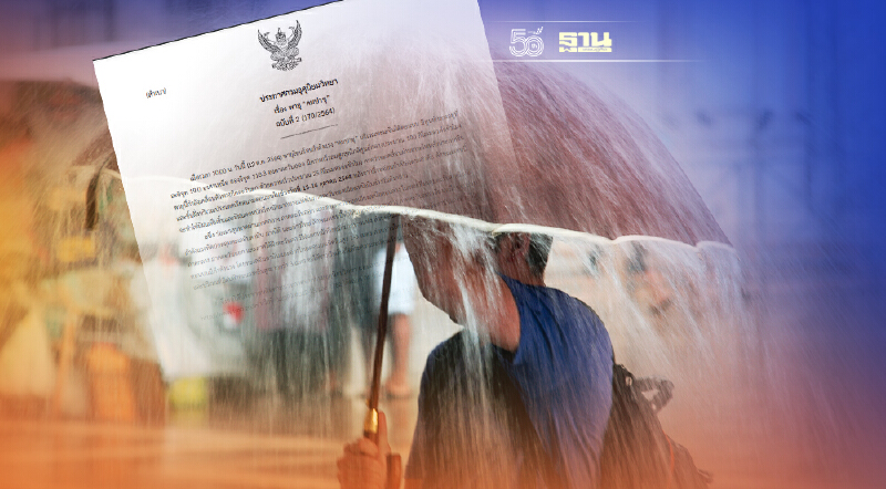 ประกาศกรมอุตุฯฉบับ 2 พายุคมปาซุ คาดขึ้นฝั่งเวียดนาม 13-14 ต.ค. อีสานฝนตกหนัก