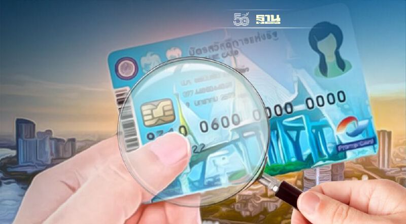 ลงทะเบียนบัตรสวัสดิการแห่งรัฐบัตรคนจนรอบใหม่ เช็คเงื่อนไข-ขั้นตอนที่นี่