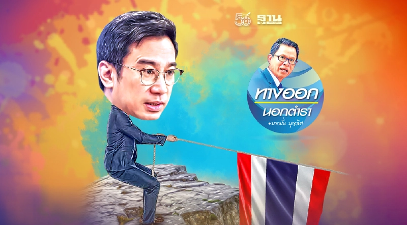 “ธปท.”เลิกแล้ว“ธุระไม่ใช่” รวมหนี้พิชิตใจ“คนไทยรอด” “ธปท.”เลิกแล้ว“ธุระไม่ใช่” รวมหนี้พิชิตใจ“คนไทยรอด”