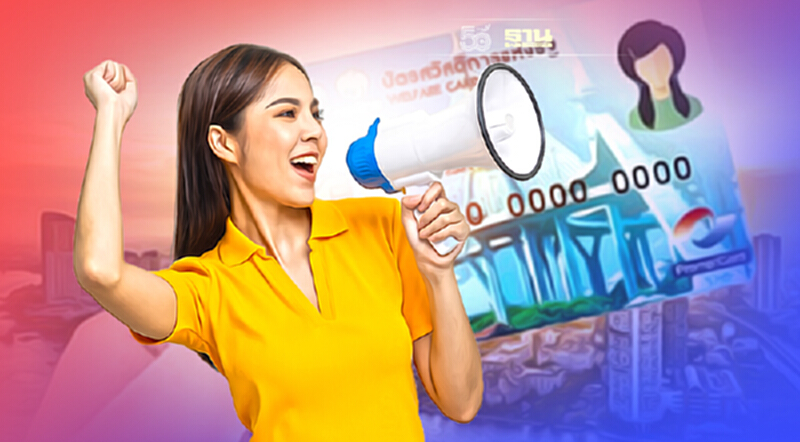 เตรียมเคาะ เปิด "ลงทะเบียนบัตรสวัสดิการแห่งรัฐ” รอบใหม่ เตรียมเคาะ เปิด "ลงทะเบียนบัตรสวัสดิการแห่งรัฐ” รอบใหม่