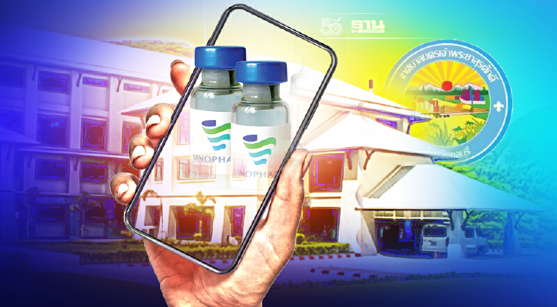 จองฉีดวัคซีนซิโนฟาร์ม รอบเก็บตก 7,000 คน เช็คเงื่อนไขด่วน