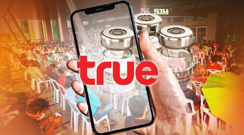ลงทะเบียนฉีดวัคซีนโควิด True เข็ม 1-เข็ม 3 เช็คเงื่อนไข ขั้นตอนได้ที่นี่