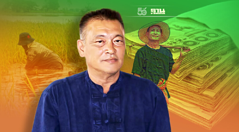 ลุ้น “เงินช่วยเหลือเกษตรกร” ไร่ละ 1,000 บาท  เข้า ครม. สัปดาห์หน้า