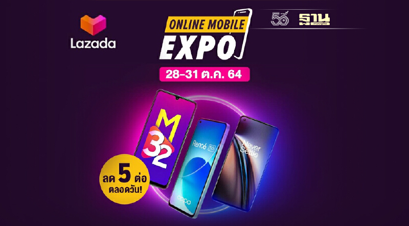 มหกรรมมือถือลดกระหน่ำ Online Mobile Expo กลับมาอีกครั้ง