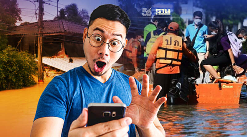รวมเบอร์ฉุกเฉินช่วย"น้ำท่วม2564"พร้อมโหลดแอปรับมือสถานการณ์น้ำ รวมเบอร์ฉุกเฉินช่วย"น้ำท่วม2564"พร้อมโหลดแอปรับมือสถานการณ์น้ำ