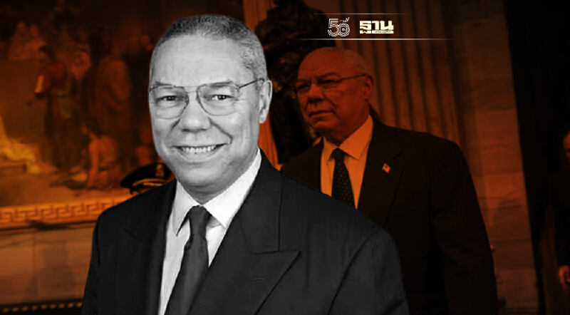 โควิดคร่าชีวิต"โคลิน พาวเวลล์" อดีตรมว.ต่างประเทศสหรัฐในวัย 84 ปี  