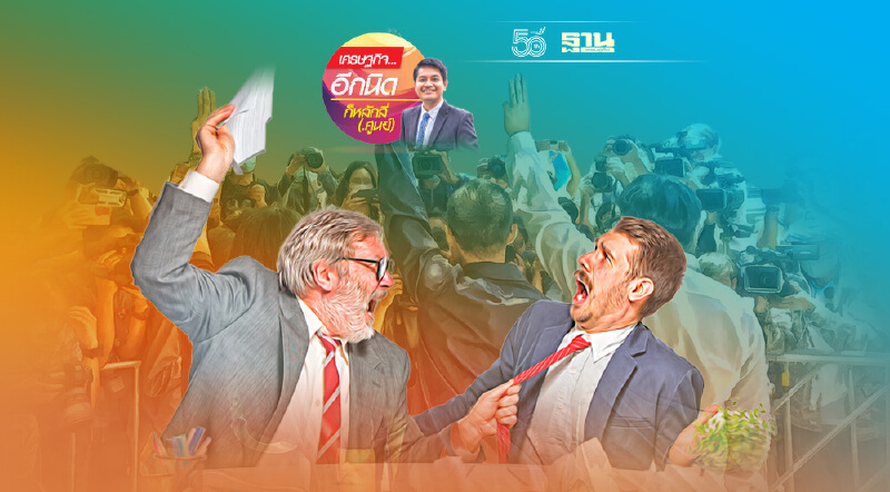 ความคิด ความขัดแย้ง เสรีภาพ และการเจรจา บทเรียนบนโลกใบนี้