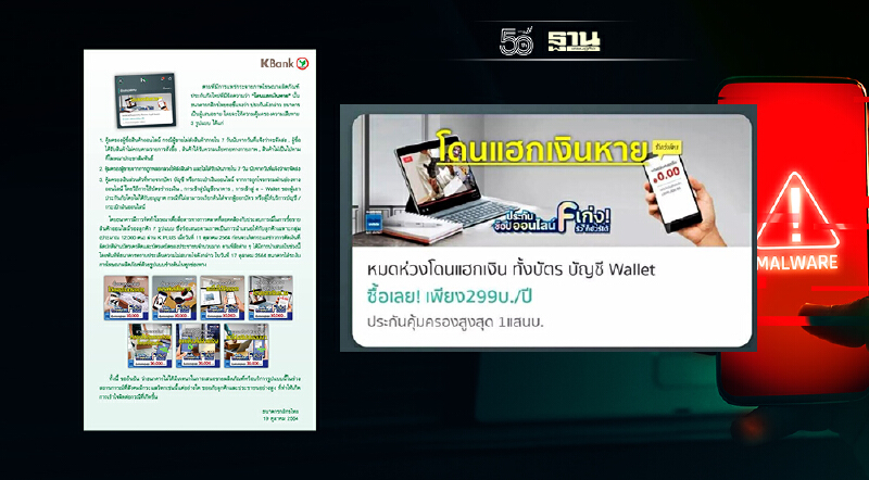 กสิกรไทยขออภัยลูกค้าและประชาชน สั่งระงับขายประกัน “ช้อปออนไลน์”