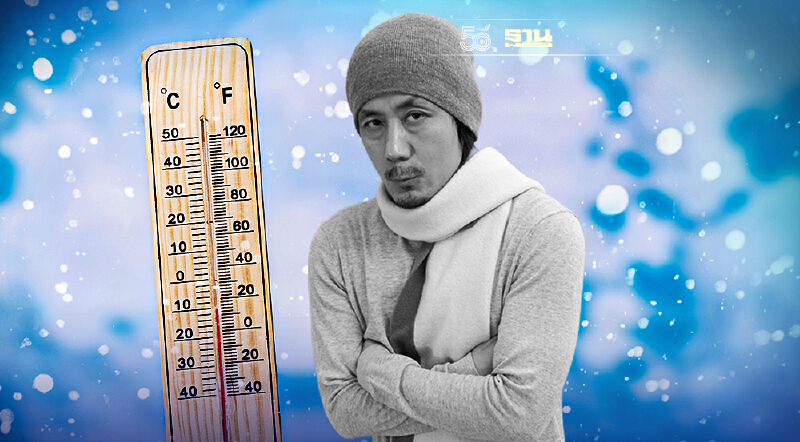 กรมอุตุฯ เผยรายชื่อ 7 จังหวัด ที่อากาศจะหนาวเย็นที่สุดของปีนี้