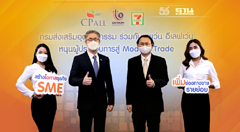ดีพร้อม จับมือซีพี ออลล์ เดินเกมส์กระตุ้นเศรษฐกิจ รุกช่วยรายย่อยสู่เส้นทางโมเดิร์นเทรด พร้อมเปิดพื้นที่ช่วยเอสเอ็มอีให้มีช่องทางขายใหม่ในออนไลน์และร้านสะดวกซื้อ ดีพร้อม จับมือซีพี ออลล์ เดินเกมส์กระตุ้นเศรษฐกิจ รุกช่วยรายย่อยสู่เส้นทางโมเดิร์นเทรด พร้อมเปิดพื้นที่ช่วยเอสเอ็มอีให้มีช่องทางขายใหม่ในออนไลน์และร้านสะดวกซื้อ