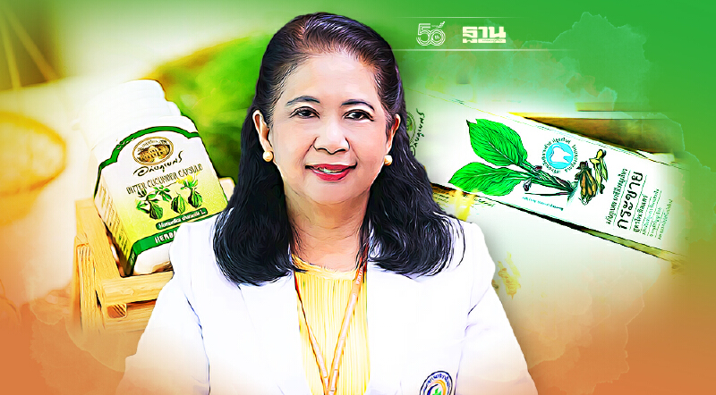 “อภัยภูเบศร”น้อมรำลึกในหลวง ร.9 ในโครงการพระราชดำริด้านสมุนไพร