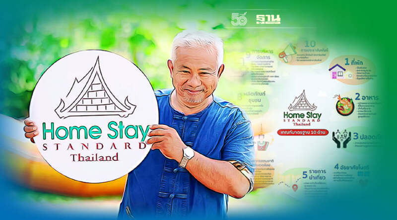 กรมการท่องเที่ยวเปิดตัวกิจกรรม “สุข เต็ม สิบ”