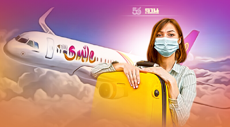 เช็คด่วน “ไทยสมายล์”ประกาศเปลี่ยนแปลงเที่ยวบินที่ให้บริการในเดือนต.ค.64