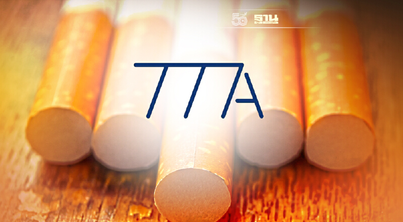 สมาคมการค้ายาสูบ จี้รัฐจัดการทุจริตบุหรี่เถื่อน