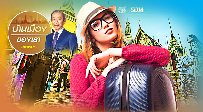 โมเมนตั้มของประเทศไทย