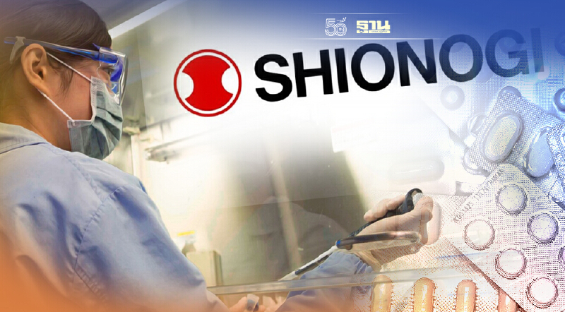 “ชิโอโนกิ” บริษัทยาญี่ปุ่นขอชิงเค้กตลาด “ยาเม็ดรักษาโควิด”