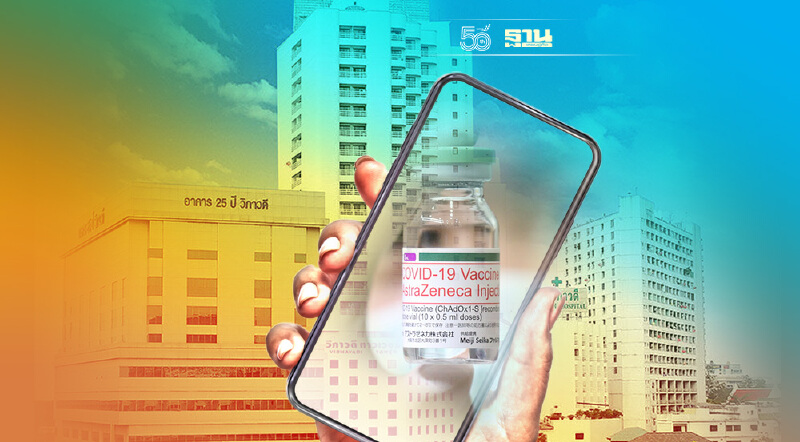 รพ.วิภาวดี เลื่อนฉีดวัคซีนแอสตร้าเซนเนก้า เข็ม 2 ตรวจสอบได้ที่นี่