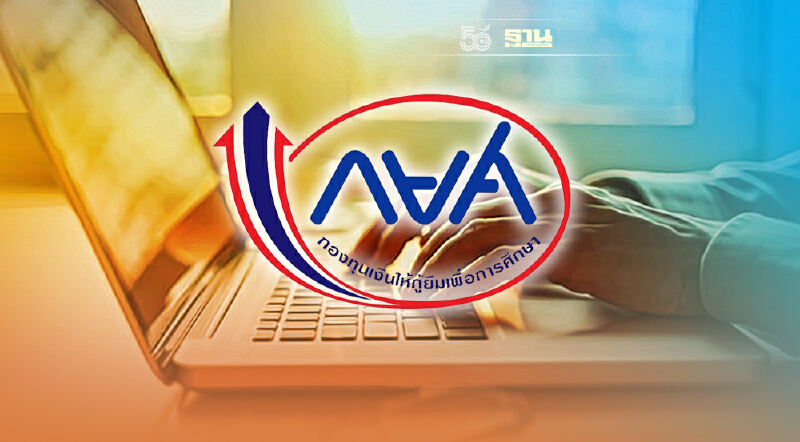 ข่าวดี กยศ. ขยายเวลายื่นกู้ถึง 31 ต.ค. เพิ่มวงเงินให้กู้เป็น 40,000 ล้านบาท