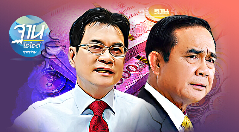 ประกันรายได้เกษตรกร ก้าวไม่พ้นวิถี“แจกเงิน”