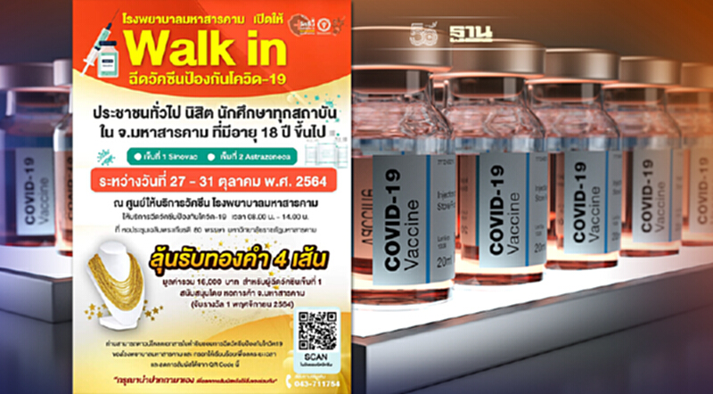 ฉีดวัคซีนโควิดฟรี ลุ้นรับทอง 1 พ.ย.นี้ เช็คเงื่อนไขที่นี่ ฉีดวัคซีนโควิดฟรี ลุ้นรับทอง 1 พ.ย.นี้ เช็คเงื่อนไขที่นี่