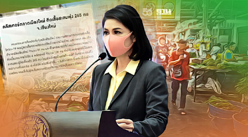 โควิดเชียงใหม่ คลัสเตอร์ตลาดเมืองใหม่ติดเชื้อโควิดสะสมพุ่ง 265 ราย โควิดเชียงใหม่ คลัสเตอร์ตลาดเมืองใหม่ติดเชื้อโควิดสะสมพุ่ง 265 ราย