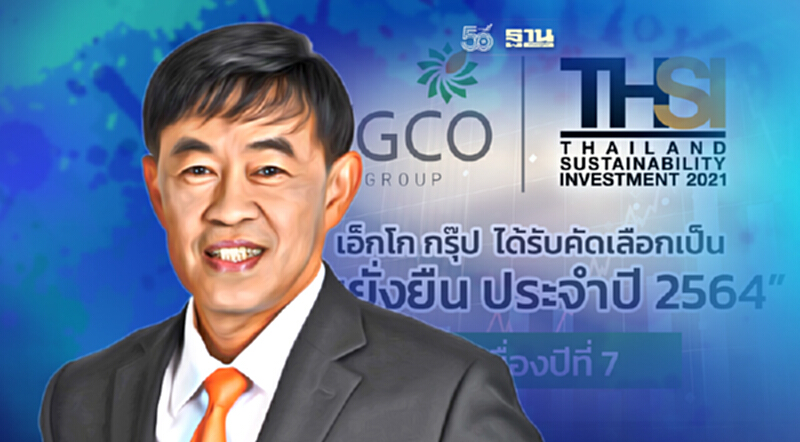 "เอ็กโก กรุ๊ป" คว้าหุ้นยั่งยืนปี 64 ต่อเนื่อง 7 ปีติด "เอ็กโก กรุ๊ป" คว้าหุ้นยั่งยืนปี 64 ต่อเนื่อง 7 ปีติด